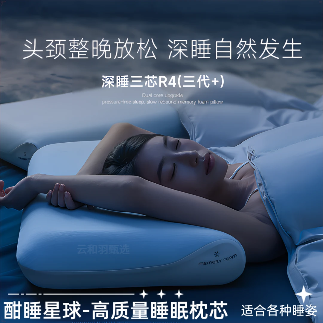 Y星球酒店第2代深睡枕PRO升级3芯记忆棉枕头枕芯成人护颈椎助睡眠