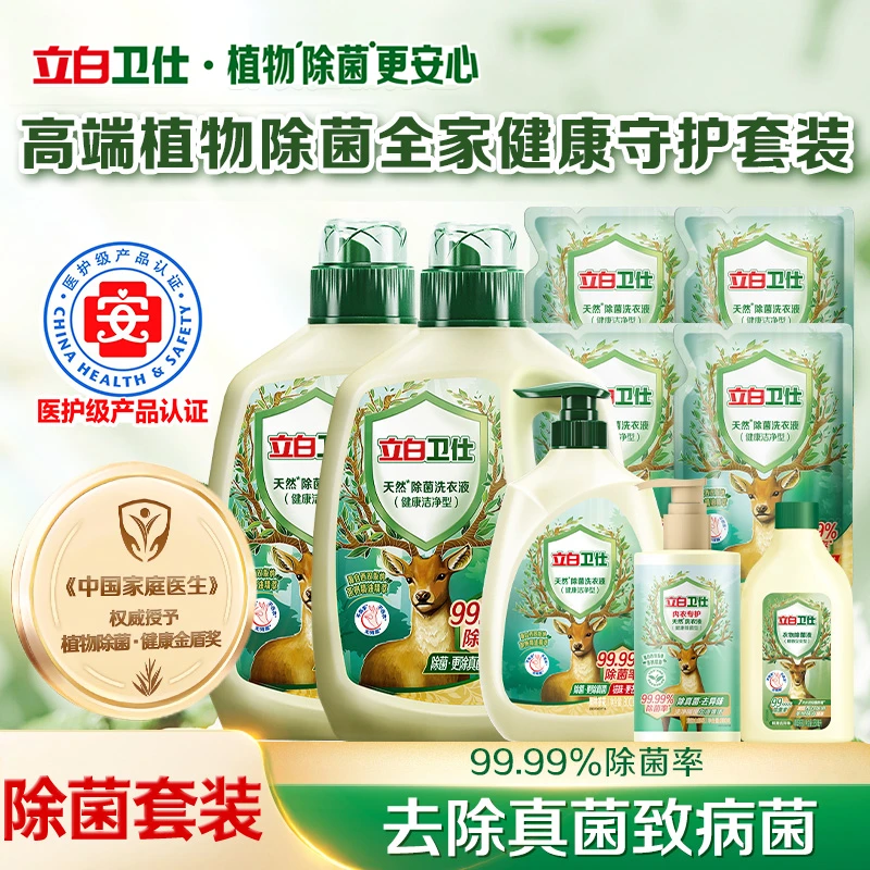 【立白卫仕】官方旗舰高端植物除菌洗衣液健康守护洁净去污除螨 db