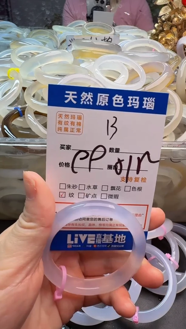 玛瑙/玉髓手镯未镶嵌13