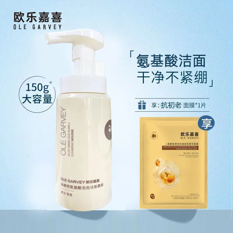 【官方正品】欧乐嘉喜氨基酸洁面慕斯洗面奶清洁保湿洗卸不刺激旗舰