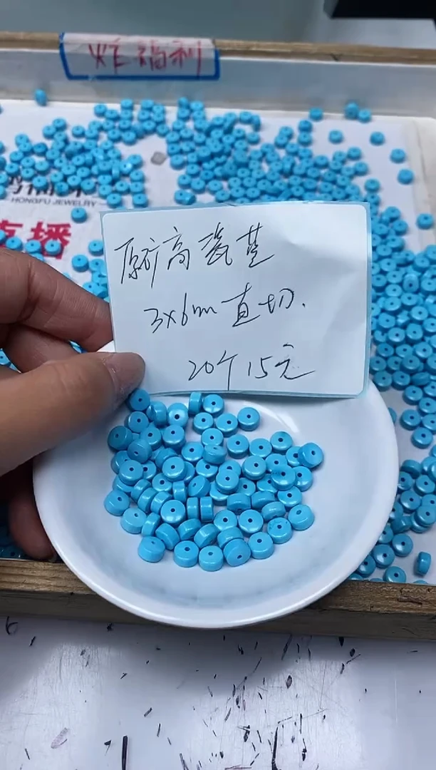 【闪购商品】菱锰矿手饰未镶嵌C718 蓝白绿淞3*6mm20个15元