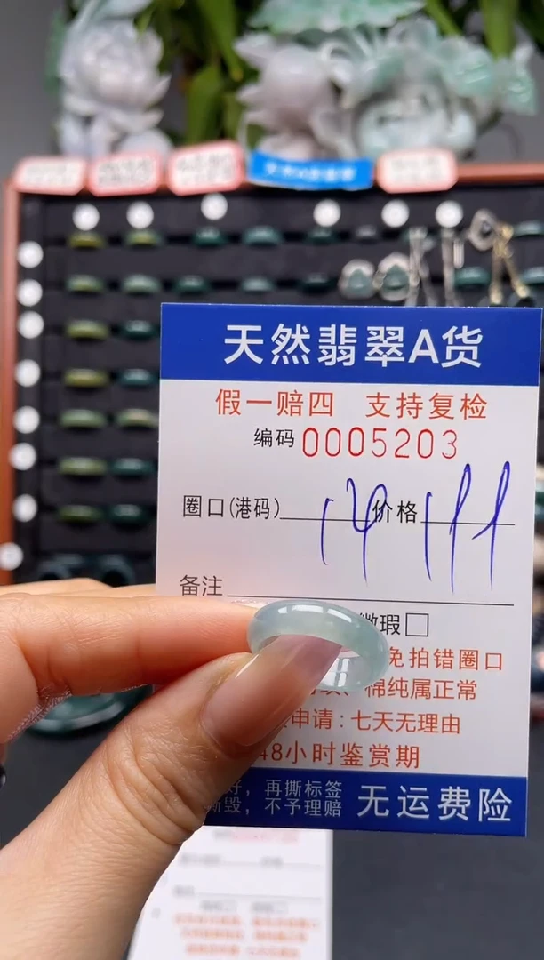 未镶嵌戒指翡翠14*5203