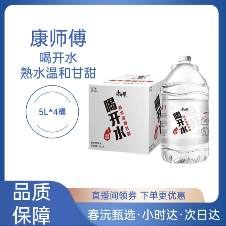 康师傅 喝开水 5L*4整箱 桶装水 熟水