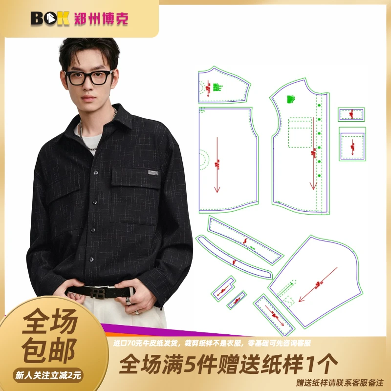 3105  服装纸样裁剪图男休闲衬衫小香风衬衫缝纫纸样