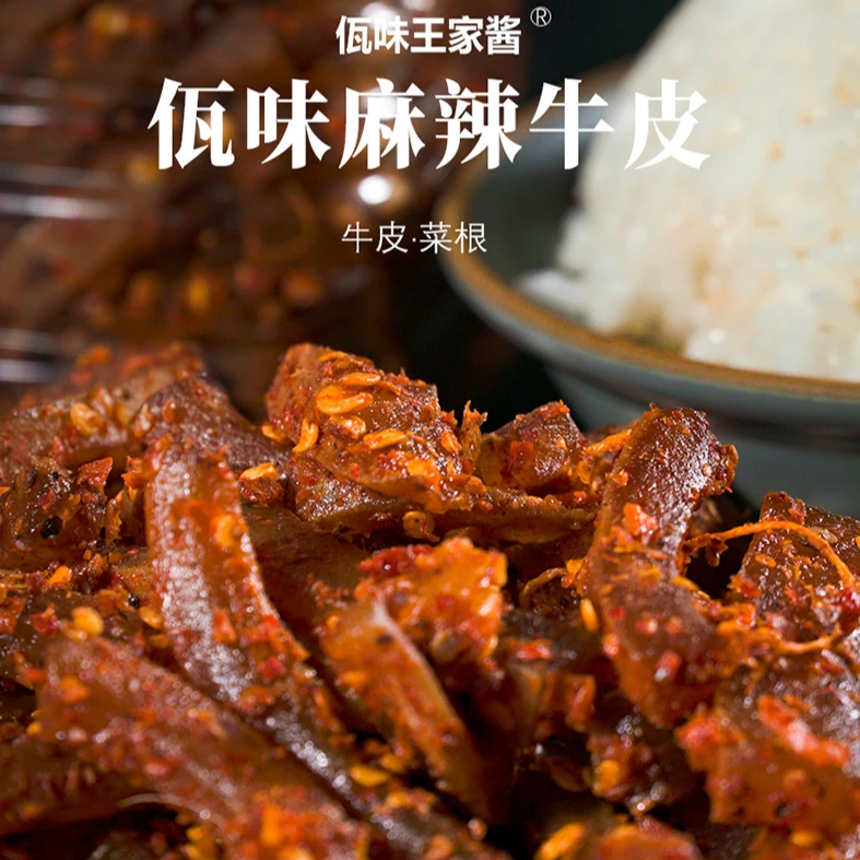 西盟佤族美食爽口下饭佤味麻辣牛皮菜根500克自制香辣特色