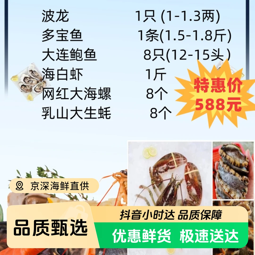鲜活海鲜大礼包588款