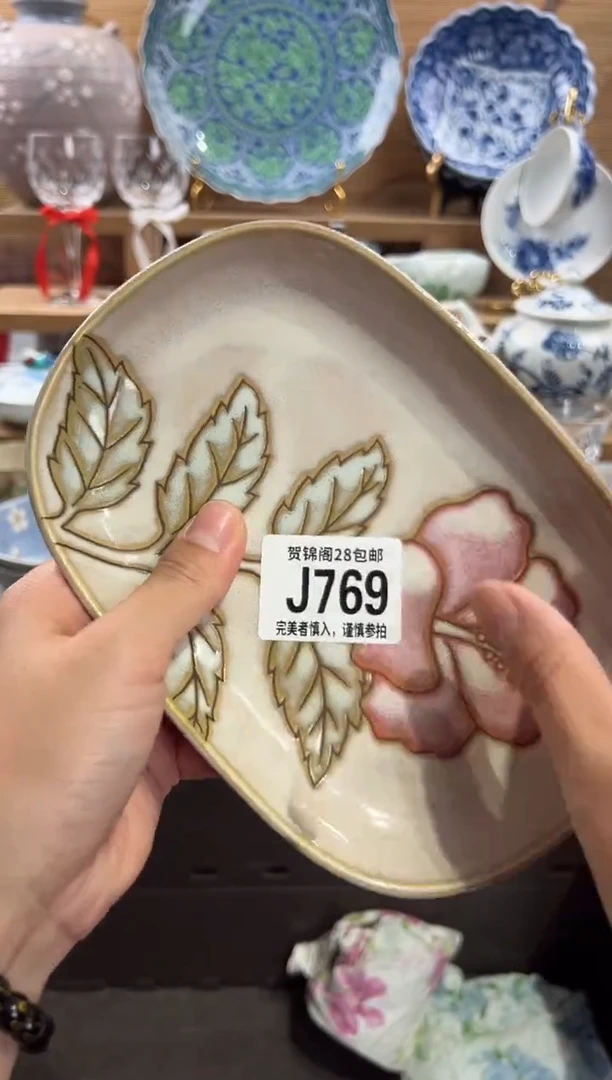 瓷片✨**✨     J769