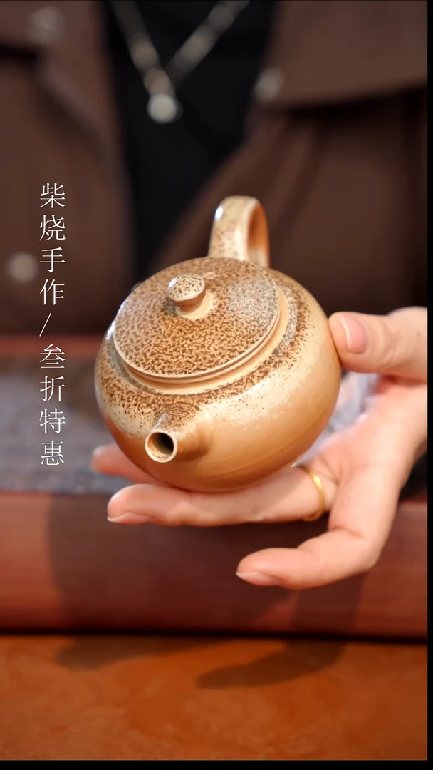 陶瓷奢瓷/瑞寅柴烧茶器（壶）481 微瑕