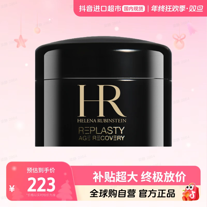 【国内现货】HR/赫莲娜正品 活颜修护舒缓晚霜黑绷带小样5ml滋润