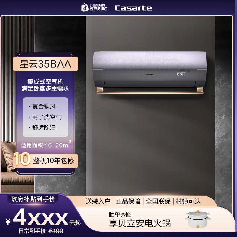 卡萨帝星云1.5匹变频新一级能效复合软风挂机空调35BAA