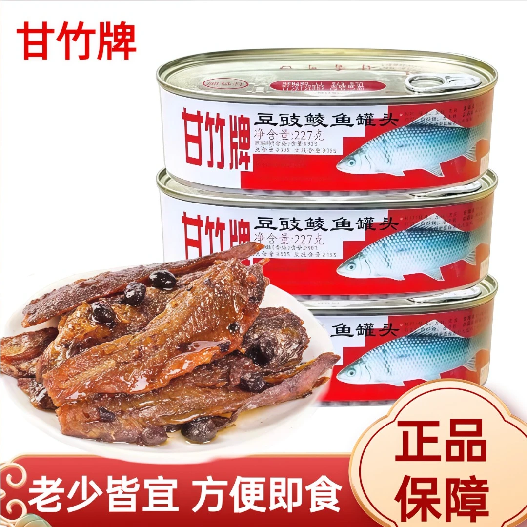 甘竹牌豆豉鲮鱼罐头白标227g下饭鱼罐头海鲜熟食即食下酒休闲速食