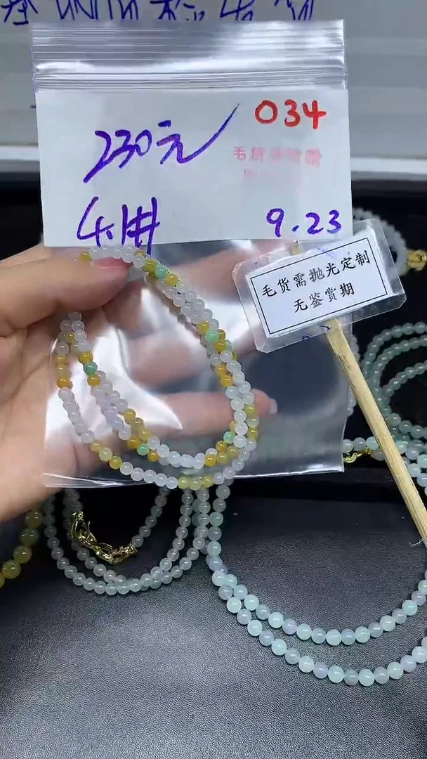 未镶嵌定制翡翠毛货需精细抛光多样性发一件珠串+230元034