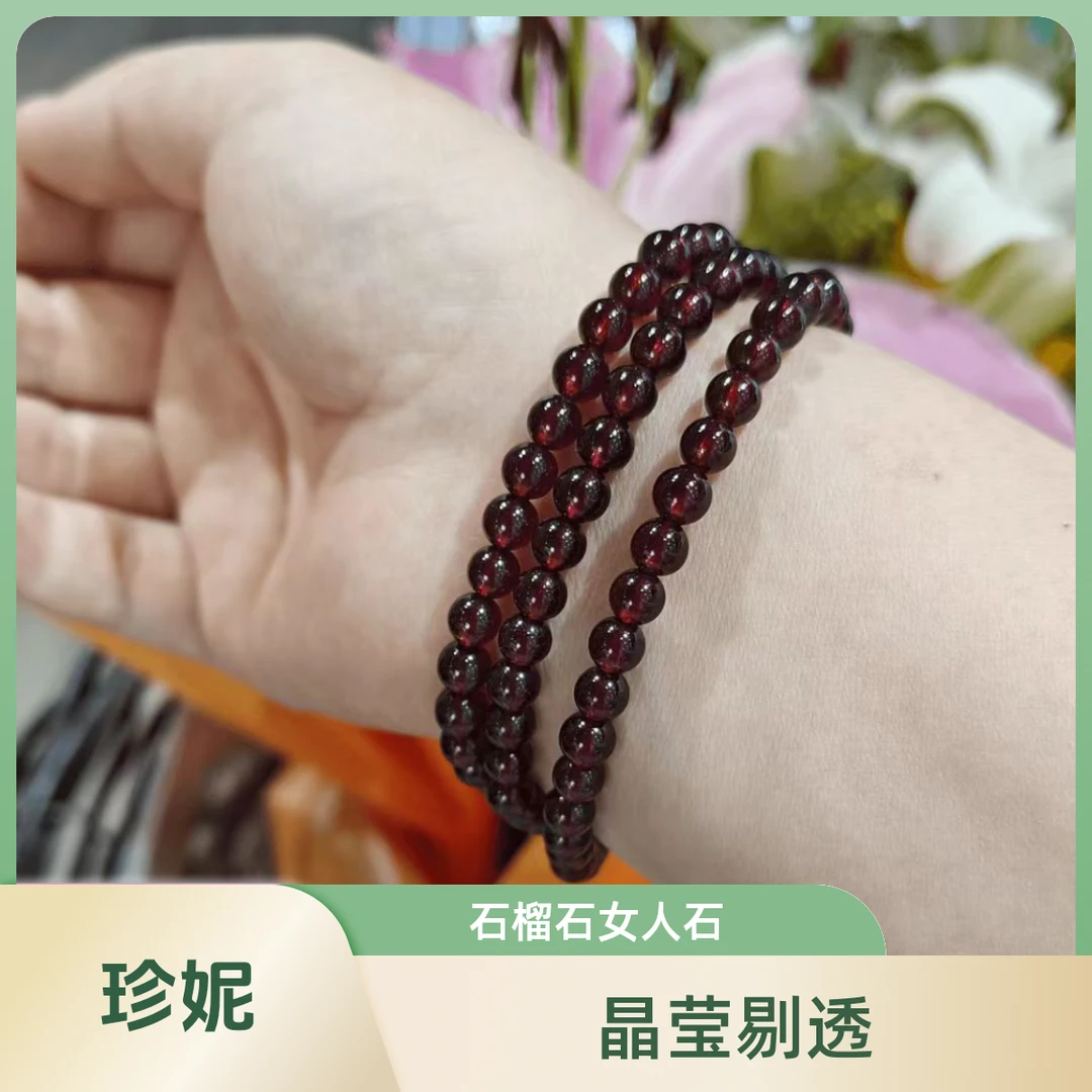 【珍妮专属】石榴石女士三圈时尚手链卡5m+