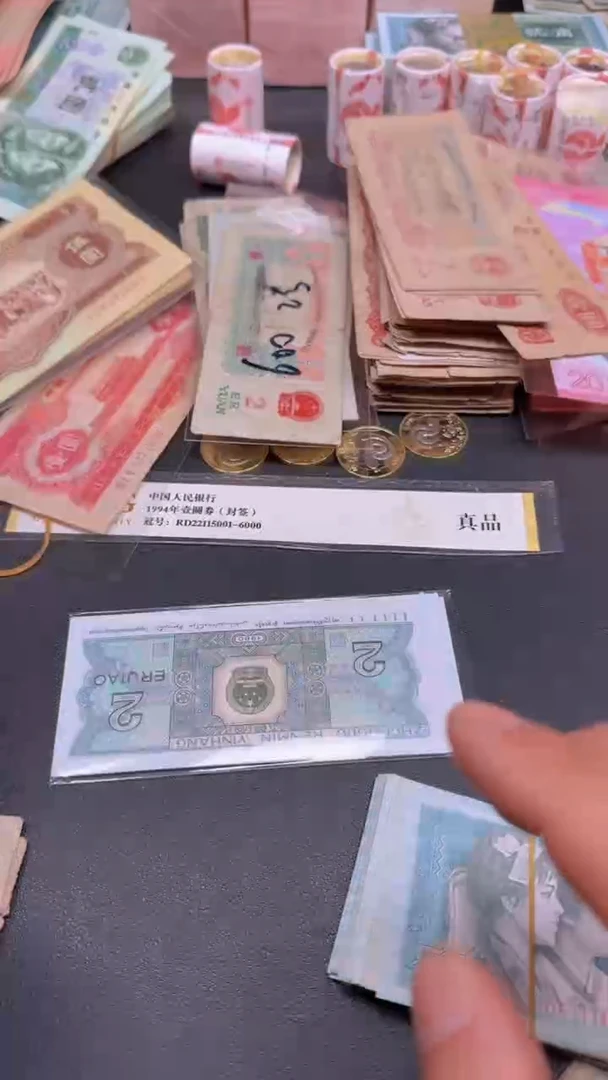 【闪购商品】8002元第四套人民币 豹子身标十