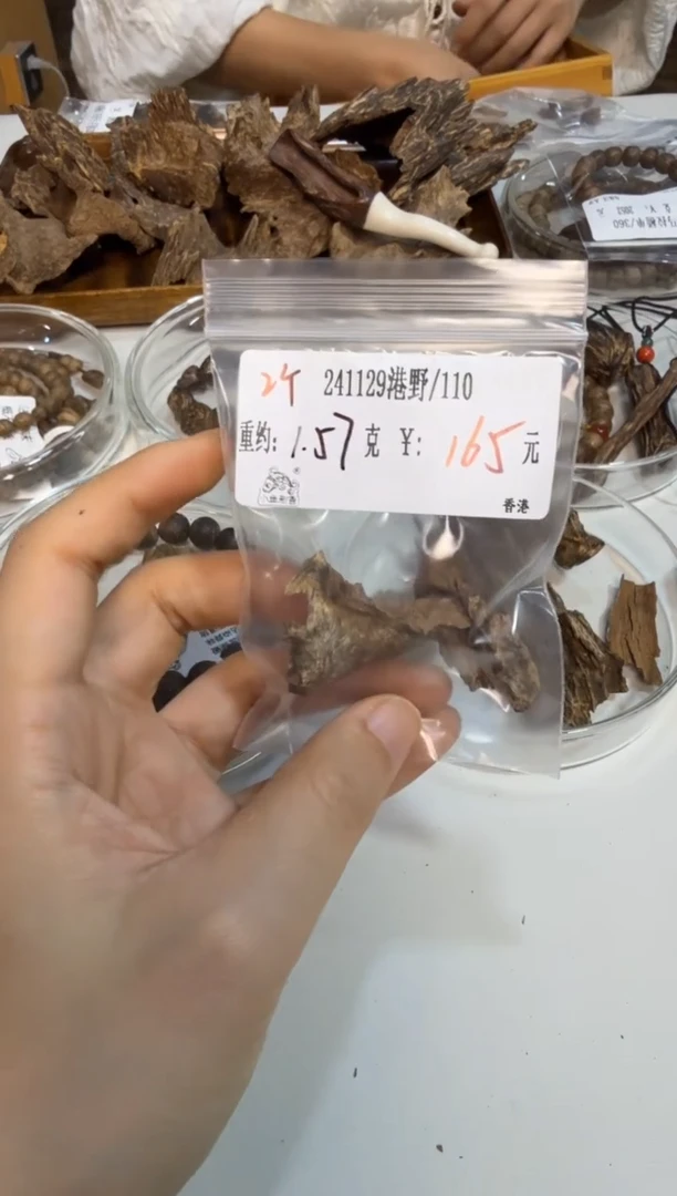 木2个）原料 241129港野 1.57克