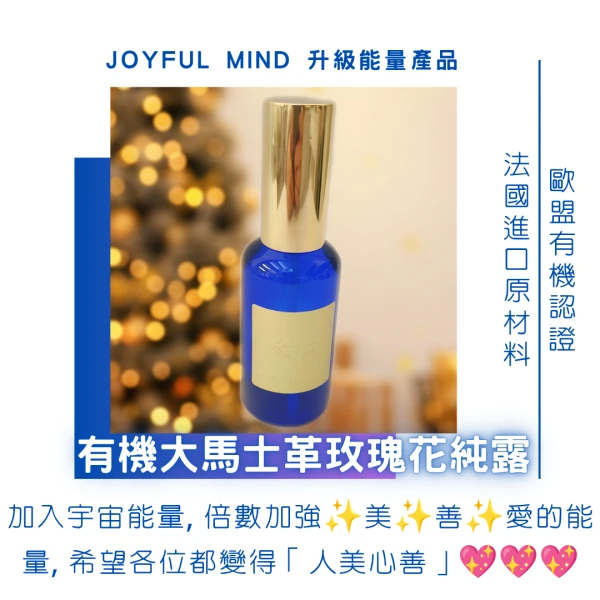 宇宙能量大马士革玫瑰喷雾50ml兰知春序橱窗