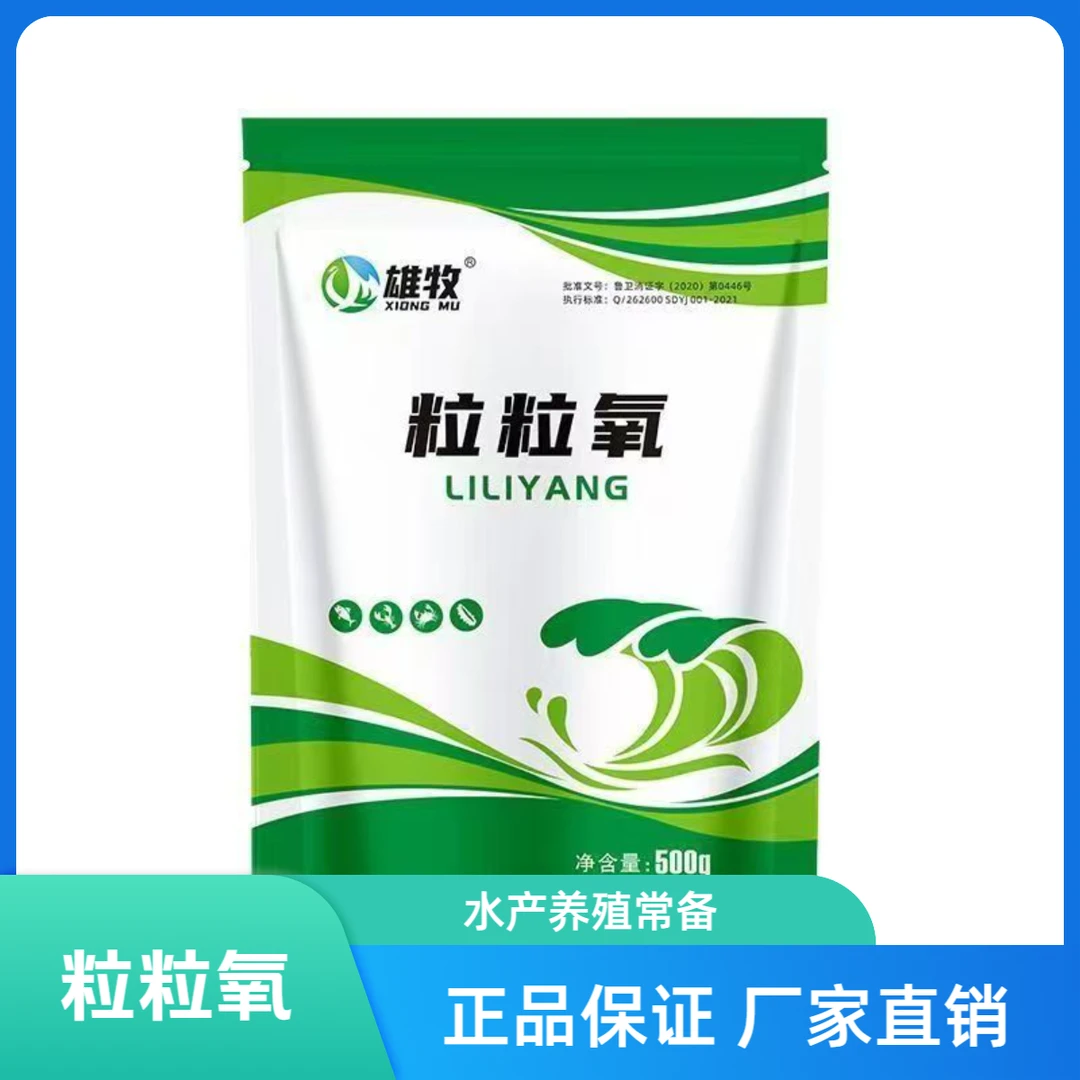 雄牧粒粒氧【厂家直销】正品水产专用鱼虾蟹养殖常备添加剂增氧颗粒