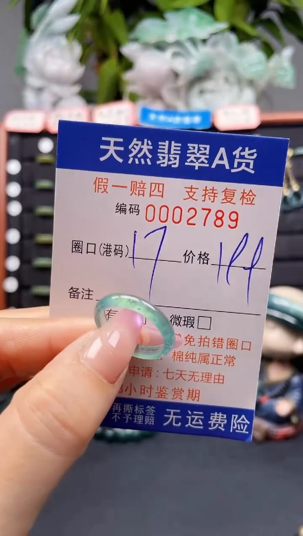 未镶嵌戒指翡翠17*2789