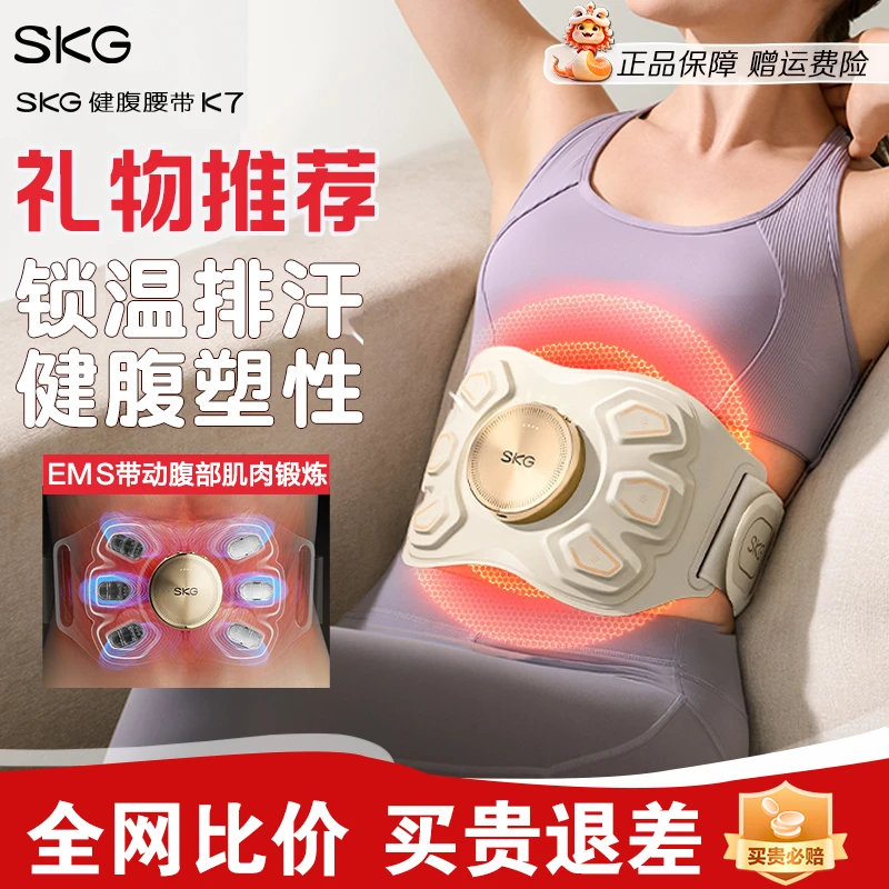 SKG健腹腰带K7甩脂机腹部燃脂神器瘦肚子塑腰按摩腰带塑形健身仪