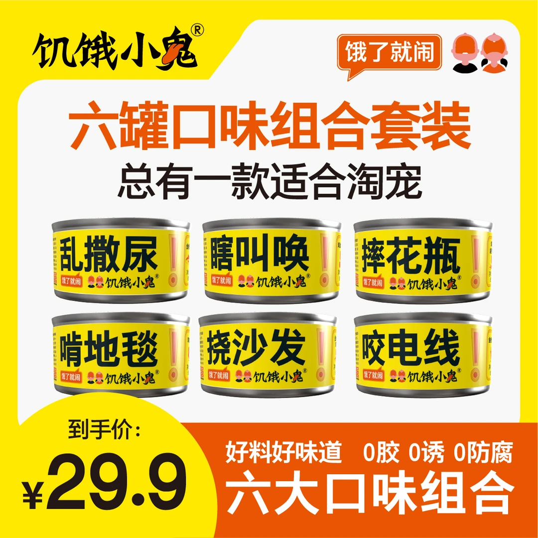 猫罐头六种口味满满幸福感拍一发七罐