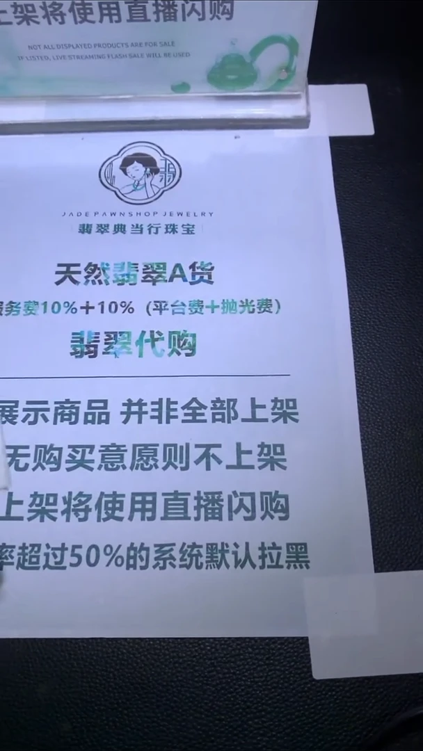 未镶嵌定制翡翠晚****～-毛货-不退不换-