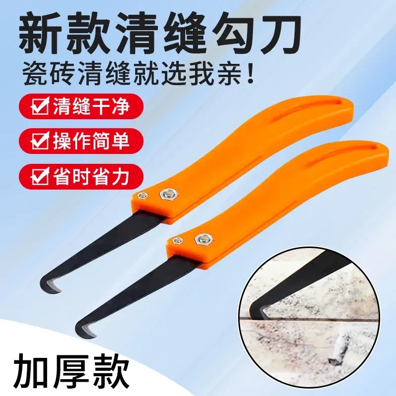 加厚升级瓷砖美缝清缝刀 填缝铺地板专用 耐用省力清缝耐磨勾缝刀