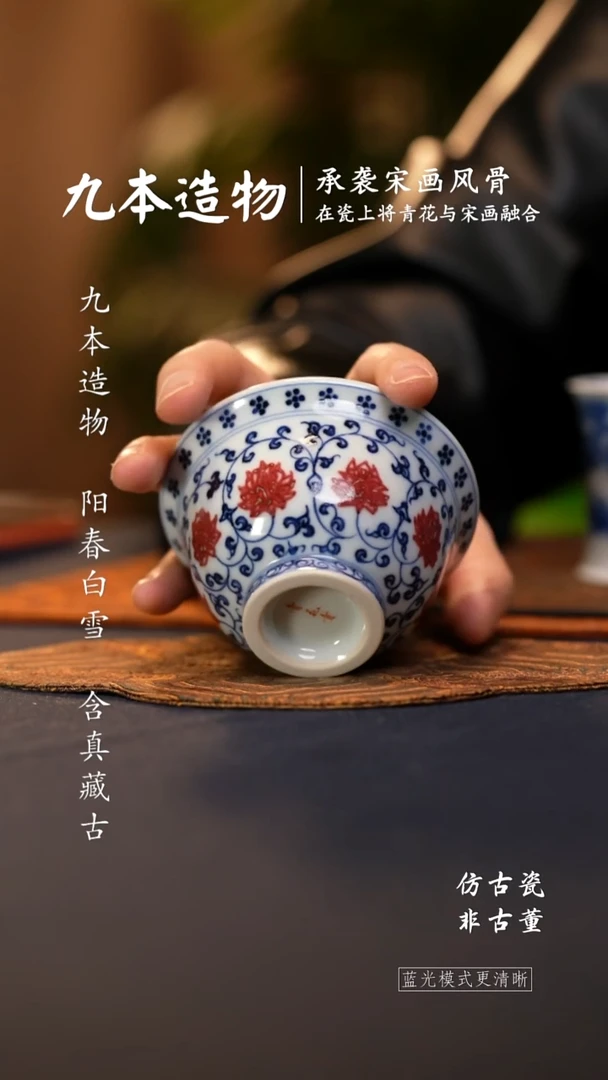 @@青花釉里红缠枝莲大压手杯