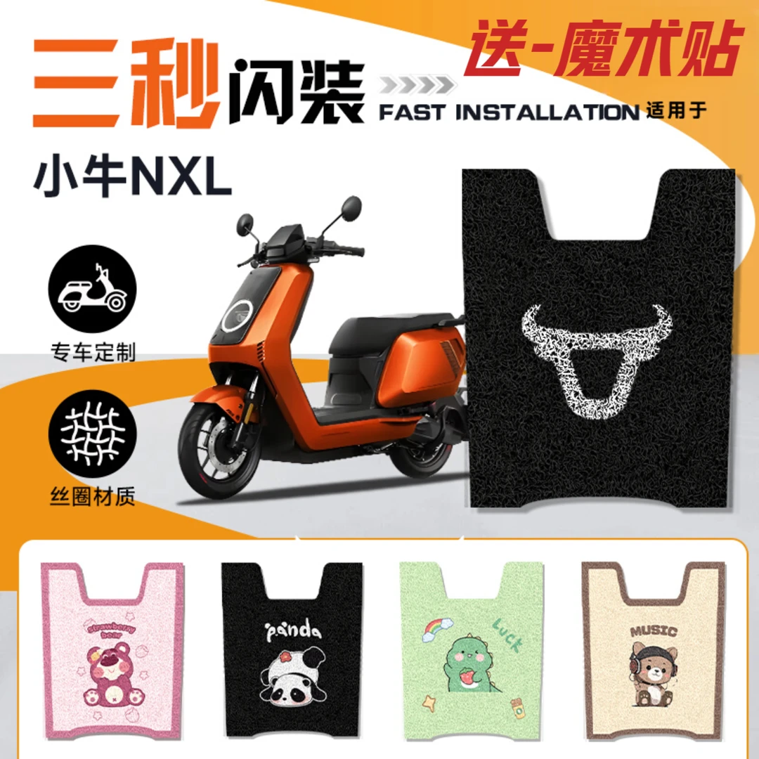 25款小牛NXL电动车改装脚垫防水耐磨防滑耐脏卡通风装饰脚踏板垫