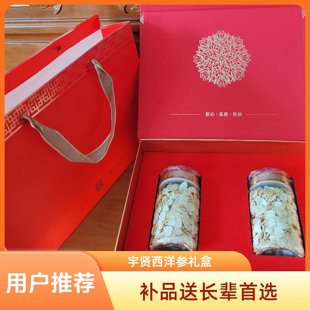 西洋参礼盒中秋送礼父母送长辈老人参片补品营养品