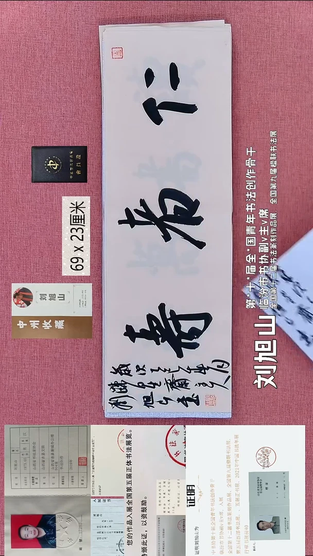 书法138    刘老师书法作品