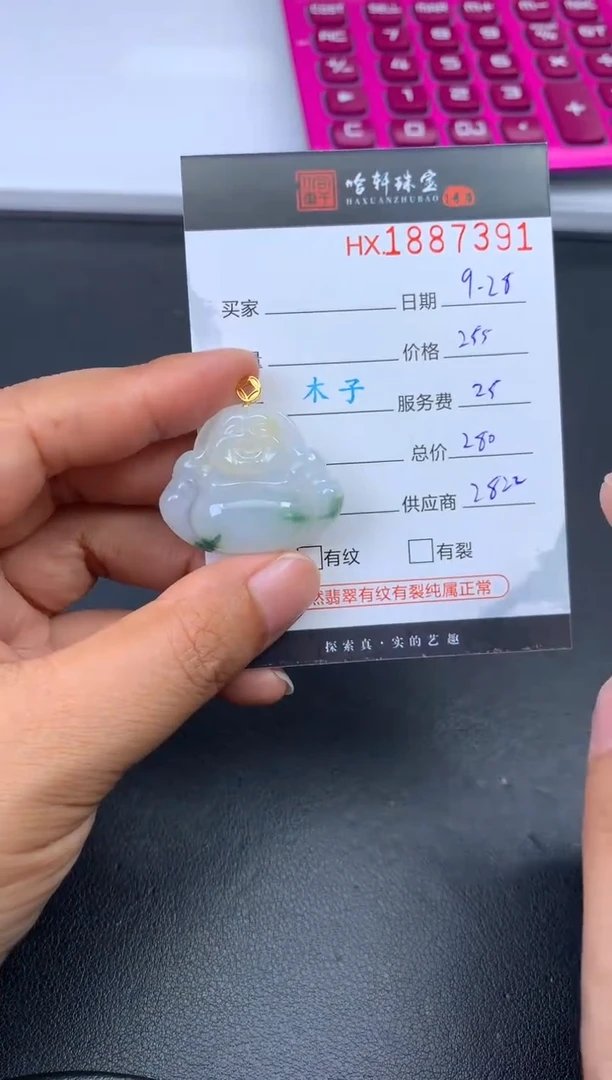 未镶嵌挂件翡翠哈轩 挂件1