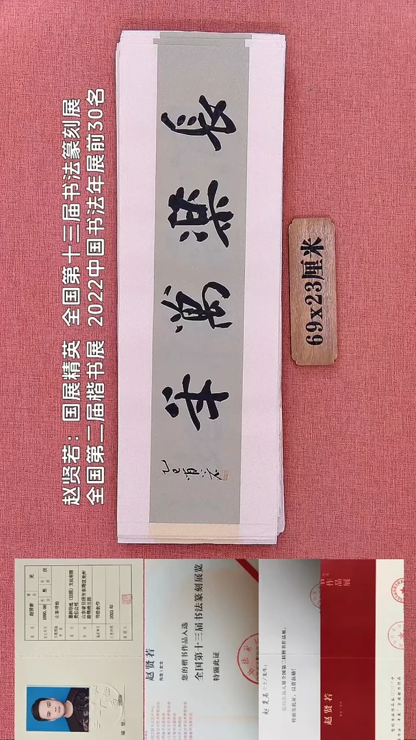 书法157    赵老师书法作品
