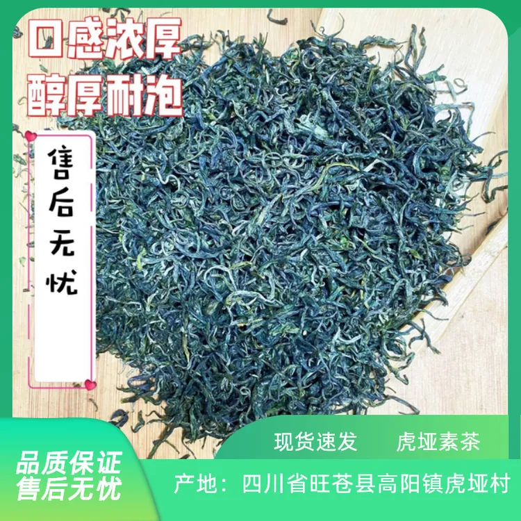 虎垭卷毛峰 四川省旺苍县高阳镇雨前素茶 高山阳光绿茶现货速发