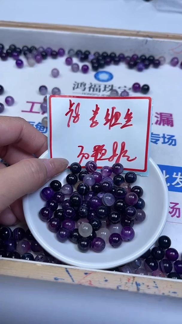 未镶嵌散珠玛瑙/玉髓B1150 紫 缠 丝玛瑙8mm30个8.8元