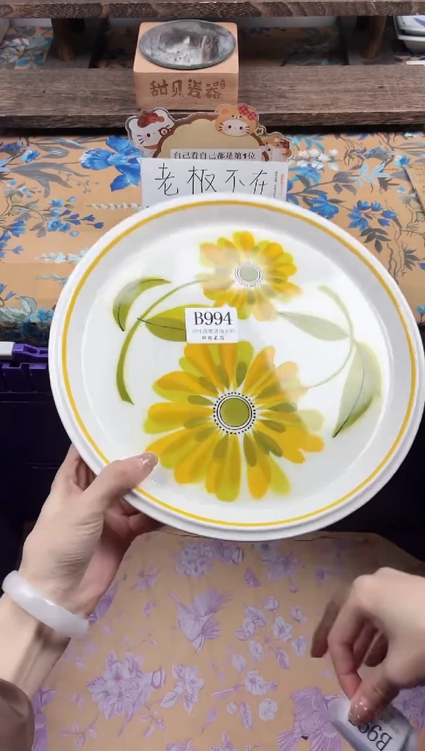 瓷片浅*咚                B994