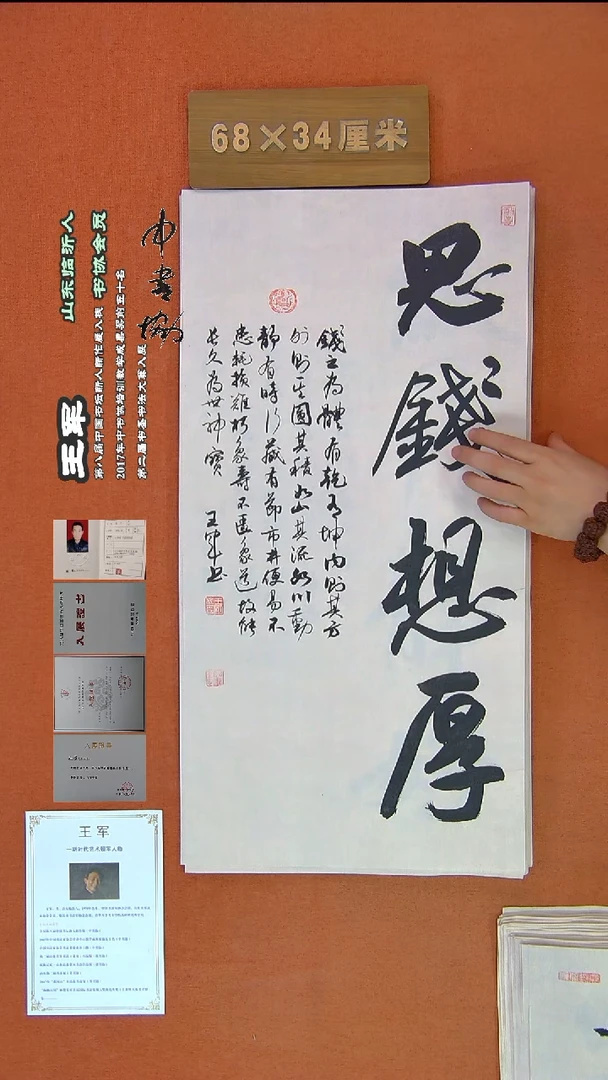 【闪购商品】书法62王军书法作品