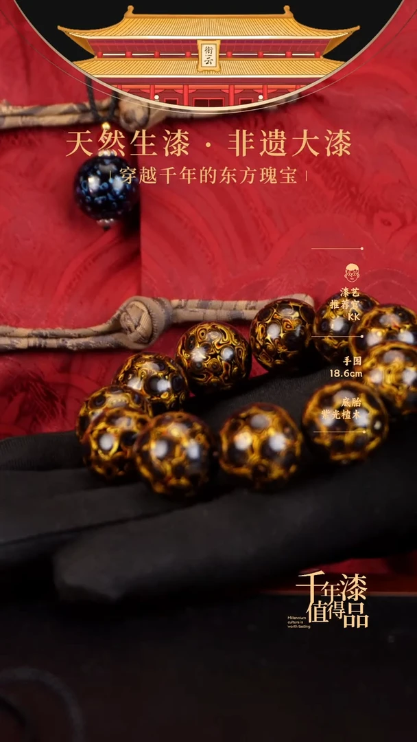 【闪购商品】衔云大漆漆珠手串20mm 12颗