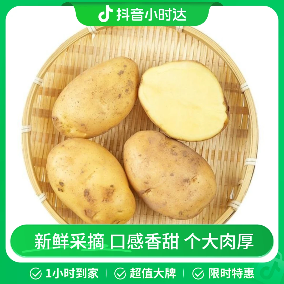 【爆款】新鲜土豆（马铃薯） 250g±50g/份