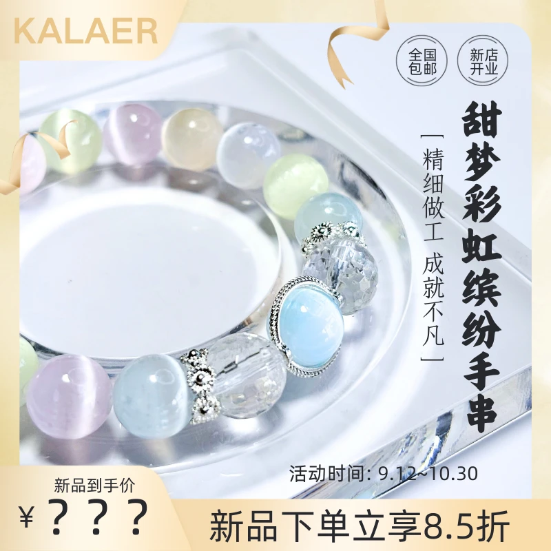 天然水晶Rock crystal甜梦彩虹缤纷手串