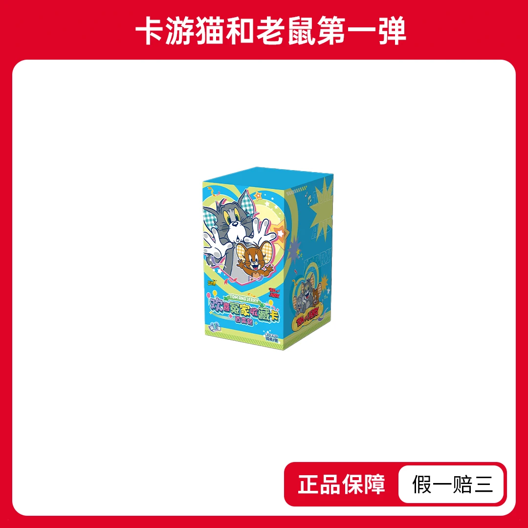 【玩法合集】猫和老鼠-欢喜冤家收藏卡-百变10元包(代拆)
