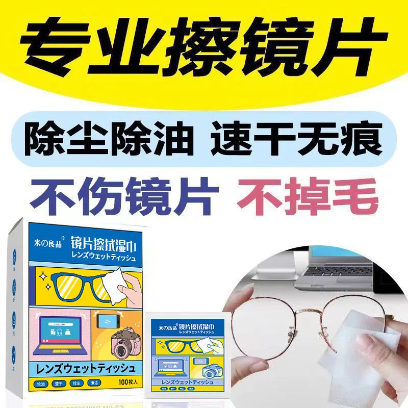 一次性清洁眼镜湿巾眼睛布擦拭纸擦手机电脑屏幕镜头镜片高档神器