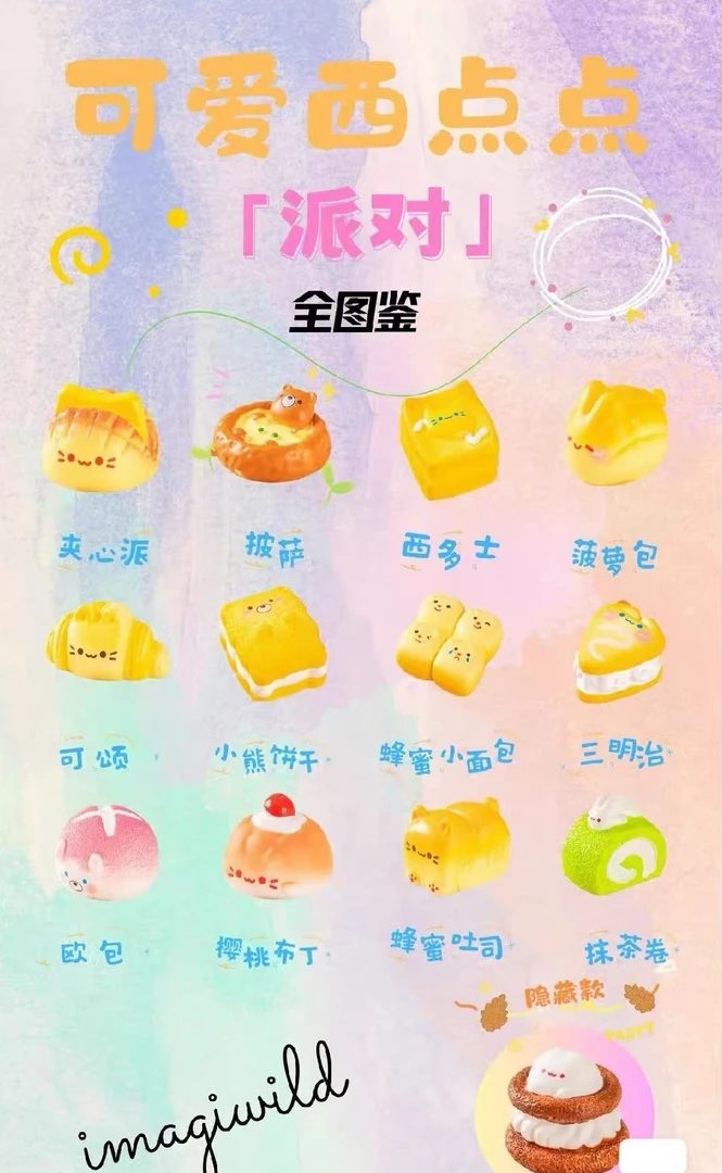 【拆盒拆袋】可爱西点点派对萌粒潮玩盲盒 拍下不退不换