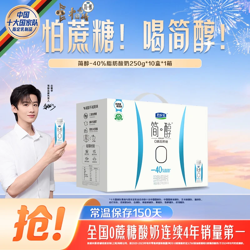 君乐宝简醇0添加蔗糖酸奶-40%脂肪上班早餐酸奶搅拌麦片1箱装充饥