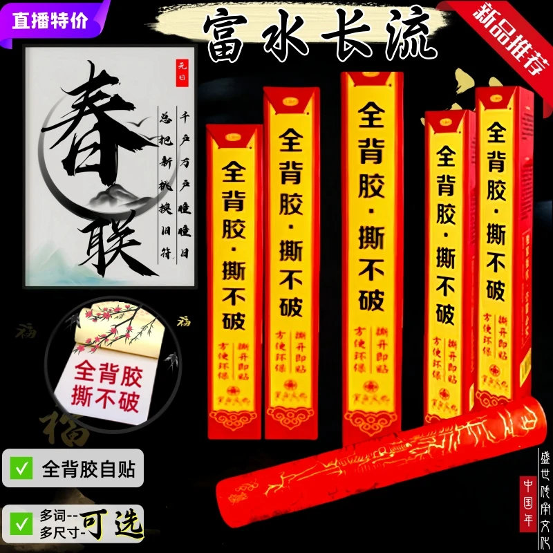 自粘带背胶】春节大门黑字春联11言2.5米春联2026年新款春联
