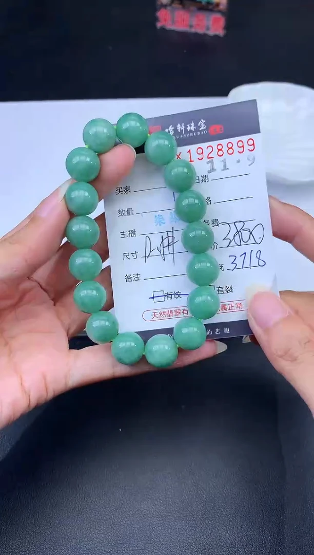未镶嵌挂件翡翠哈轩 手串1（有纹有裂）