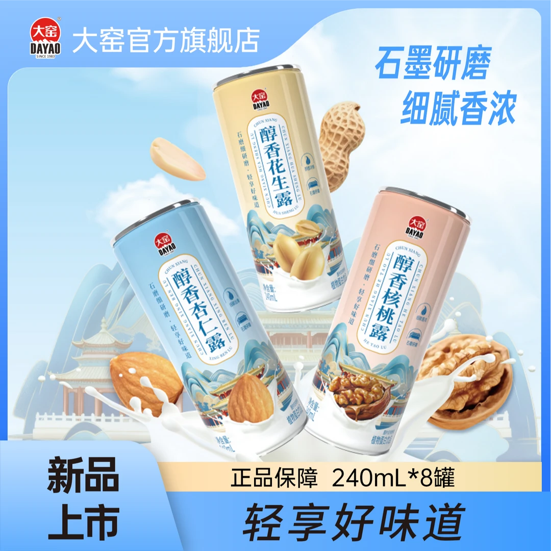 大窑醇香杏仁露核桃露花生露植物蛋白饮品冬季好喝240mL