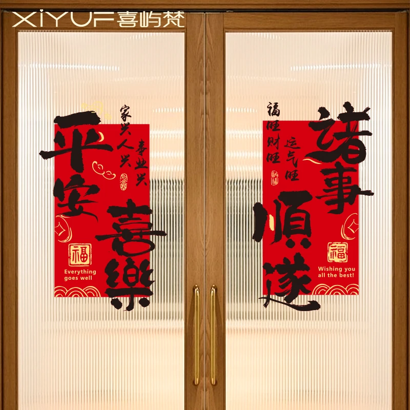 喜屿梵2025新年窗花静电福字家用玻璃贴纸蛇年画春节装饰贴车贴