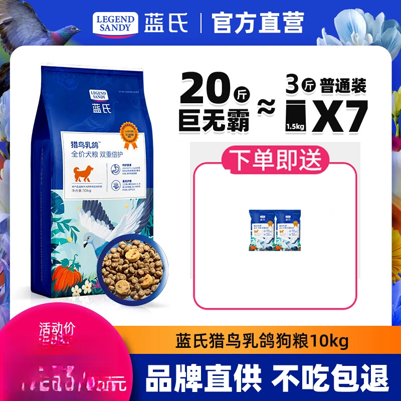 蓝氏狗粮10kg双重倍护猎鸟乳鸽小中大型犬通用试吃猫粮全阶段通用