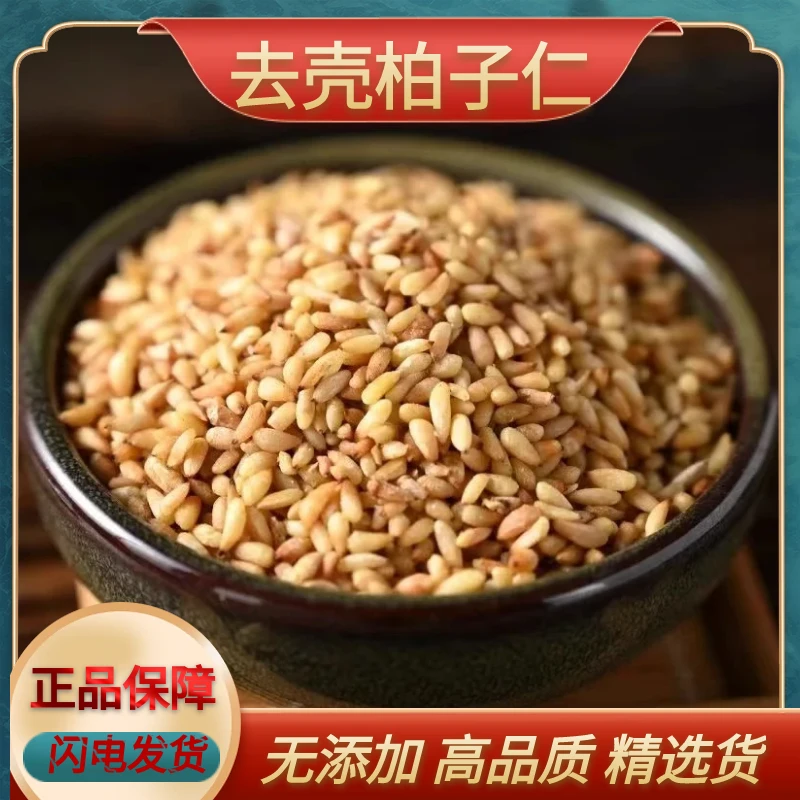 柏子仁新货去壳柏子籽仁肉改泡茶泡酒中药材选干净柏子仁酸枣仁茶