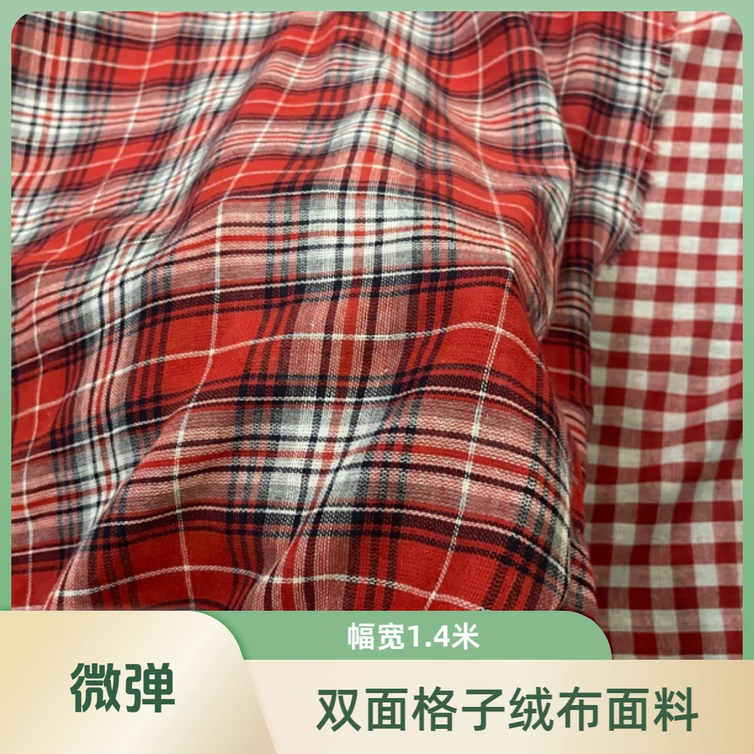 双面格子布料亲肤舒适可用于服装衬衫裤子家居服幅宽1.4米